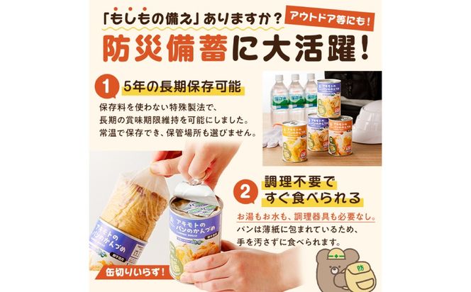 ns030-010 	アキモトのパンのかんづめ(乳酸菌入り)　6缶(化粧箱)セット