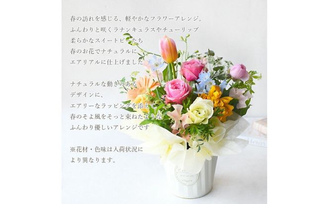 ラ・セゾン 春Ver. 花 ギフト 誕生日 成人式 卒業祝い 初節句 ひな祭り バレンタイン お返し 結婚 ウエディング 送別 祝い プレゼント 結婚 記念日 送別 退職祝い お見舞い アレンジ 送料無料 お母さん 記念日 お祝い 272230_BG092