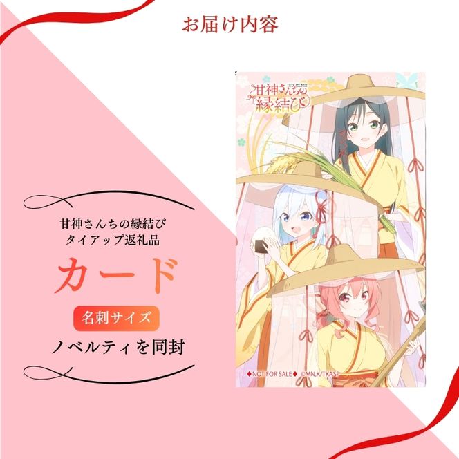 甘神米 5kg ノベルティ付き