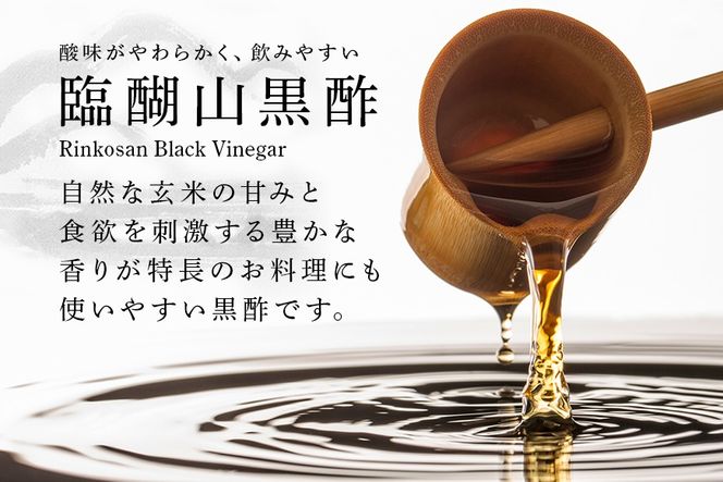 黒酢 内堀醸造 臨醐山黒酢セット 360ml×6本 313