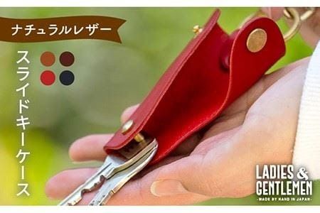 スライド キー ケース [糸島][LADIES&GENTLEMEN] 革 革製品 [ADK027] 「ジャラジャラ」をスマートに 手にすっぽり収まるキーケース
