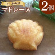 ケーキ屋さんの マドレーヌ  2個｜焼き菓子 洋菓子 茨城県 取手市（CG016）