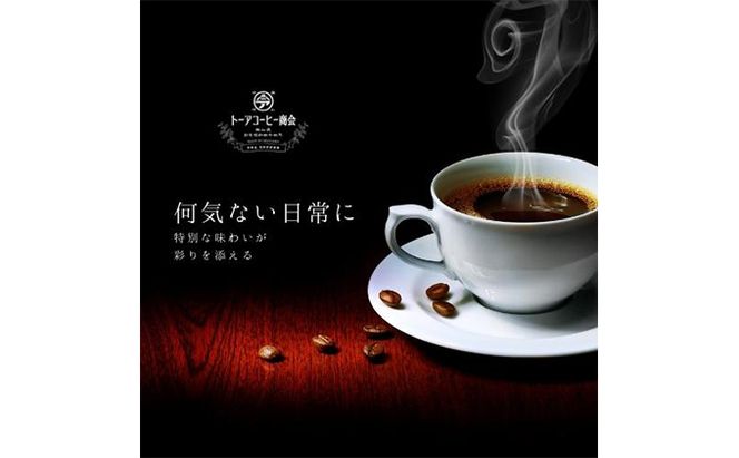 自家焙煎 コーヒー 1kg（500g×2袋）トーア特選ブレンド 1袋 ソフトブレンド 1袋 トーアコーヒー商会 ブレンドコーヒー 焙煎 珈琲 飲料類 コーヒー豆 珈琲豆 コーヒー粉 1kg 