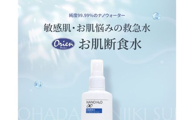 お肌断食水ローション スプレー 200ml 純水 ローション シンプル 自然派 敏感肌 乾燥肌 赤ちゃん あせも おむつかぶれ アトピー スキンケア 日用品 日進市 愛知県