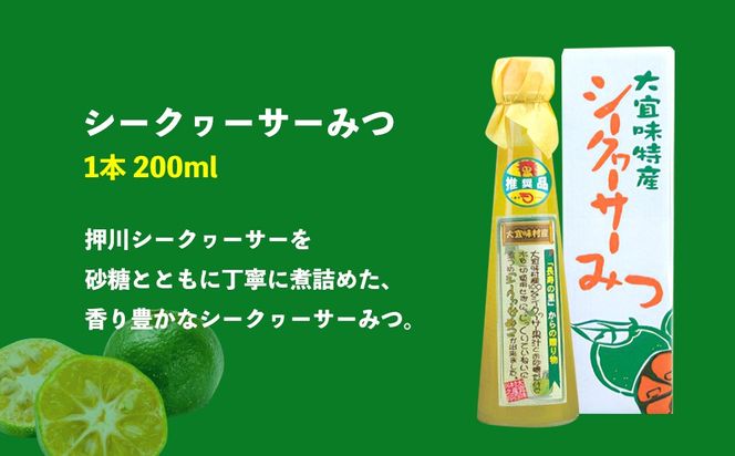 【定期便：3回】シークヮーサー1セット