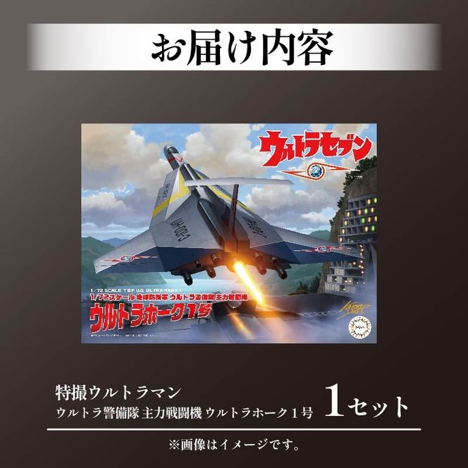模型 特撮 飛行機 1/72スケール 地球防衛軍 ウルトラ警備隊 主力