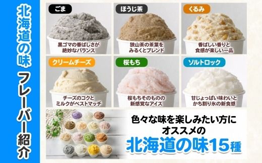 1336.アイスクリーム ジェラート 食べ比べ 15個 アイス 北海道 A セット 手作り 北海道 弟子屈町
