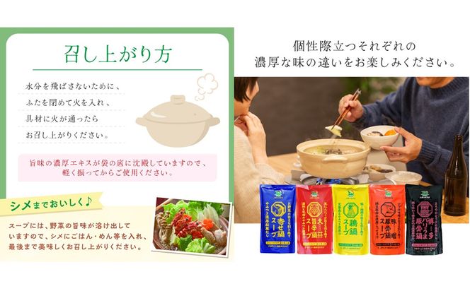 【A2-235】創業57年！老舗がつくる野菜が美味しい鍋つゆセット