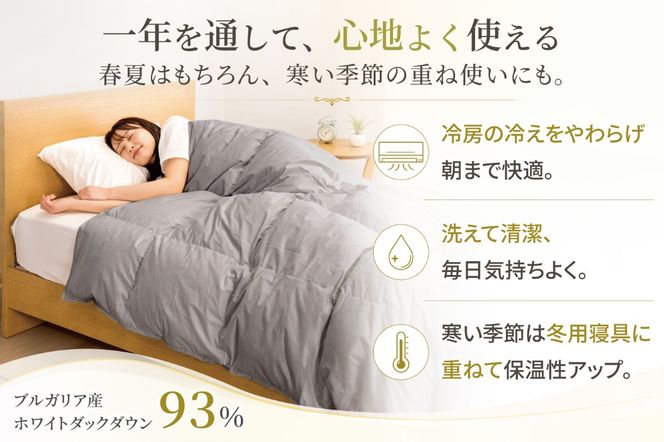 【春夏用】洗える羽毛布団 羽毛布団 シングル 肌掛け 肌掛け布団 ダウン 夏 春 ホワイトダックダウン 93％ 0.3kg ブルガリア産 (無地 グレー) 羽毛 布団 ふとん うもう 肌掛 掛け布団 400dp 寝具 日本製 国産 抗菌防臭 無地 ダニプルーフ 花粉フリー 柔軟加工 コインランドリー [川村羽毛 山梨県 韮崎市 20742867]