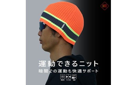 目立つ！吸汗！速乾！アクティブニット帽(ビーニー)《 ビーニー ニット帽 目立つ 蛍光色 スポーツ ランニング ウォーキング 散歩 登山 健康 防寒 軽量 速乾 男女兼用 》【2501Q04901】