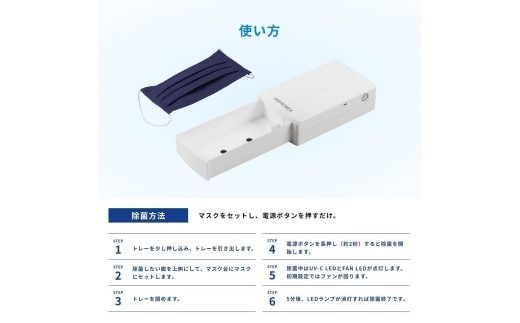 マスク除菌ケース「紫外君」シングル照射タイプ（片面除菌仕様）