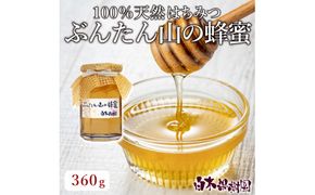 爽やかな香り広がる100%天然蜂蜜 ぶんたん山の蜂蜜　360g  / はちみつ ハチミツ 高知県産 国産 天然はちみつ 土佐 高知 【白木果樹園】【白木果樹園】 [BQAI057]