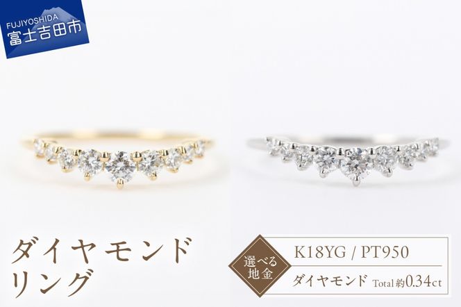 F-011　ダイヤモンドリング 【 選べる地金 K18YG / PT950 】  リング 指輪 ダイヤ K18イエローゴールド プラチナ ジュエリー 山梨 富士吉田