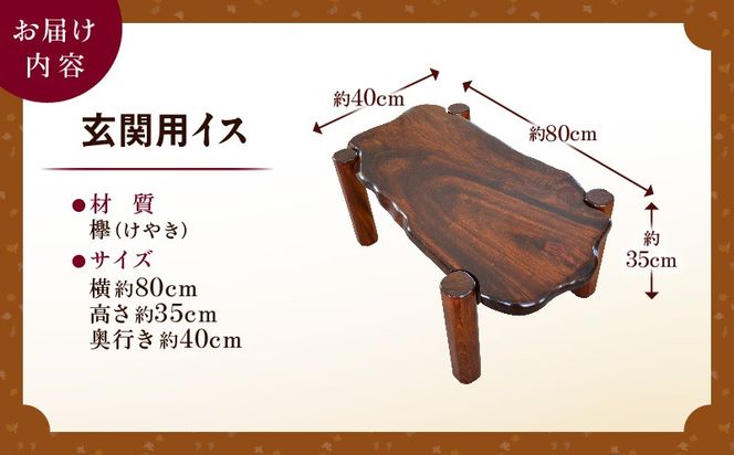 座卓としても使える 玄関用イス