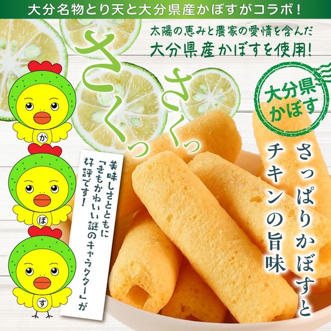 大分県限定！大分とり天かぼす棒104本（26本入×4袋）_2771R