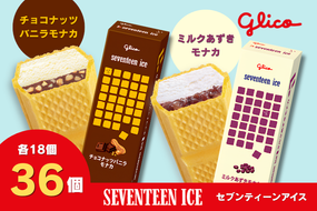 セブンティーンアイスモナカ チョコナッツバニラ・ミルクあずきモナカ 各18個セット