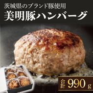 美明豚ハンバーグ　165g　6個セット（AP-12）