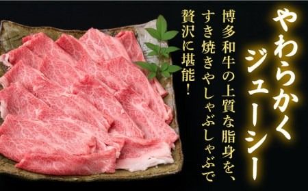 【全3回定期便】A4ランク 博多和牛 肩ロース 400g スライス すき焼き しゃぶしゃぶ《糸島》【糸島ミートデリ工房】 [ACA209] 霜降り 高級 すき焼き しゃぶしゃぶ 牛肉 赤身 黒毛和牛 国産