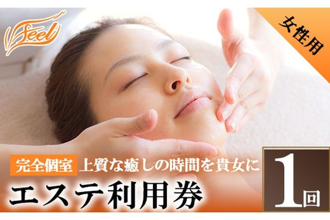 エステ利用券10,000円（全メニューに使用可）お試し エステティックサロン エステ 大分県 佐伯市 【GK019】【(同)feel】