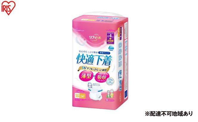 【24枚入り×4パック】大人用おむつ リフィール 快適下着 薄型パンツ SSサイズ 24枚入 NAD-SS24-4 大人用おむつ 紙おむつ パンツタイプ 超薄型 スピード吸収 消臭 紙パンツ リハビリ 旅行 快適下着 アイリスオーヤマ