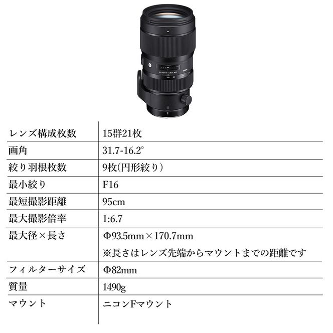 SIGMA 50-100mm F1.8 DC HSM | Art【ニコンFマウント】（個数限定