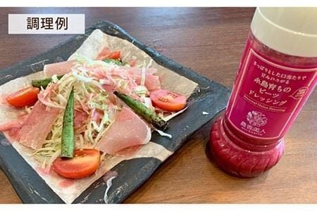 糸島そだちの ビーツ ドレッシング（285ml×1本）《糸島》【農香美人】 [AAG013] ドレッシング ボトル 栽培期間中 農薬不使用 野菜 お試し