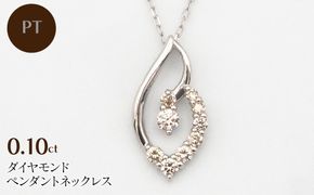 PT900/PT850 0.10ct ダイヤモンド ペンダントネックレス HH-019740 SWBT007
