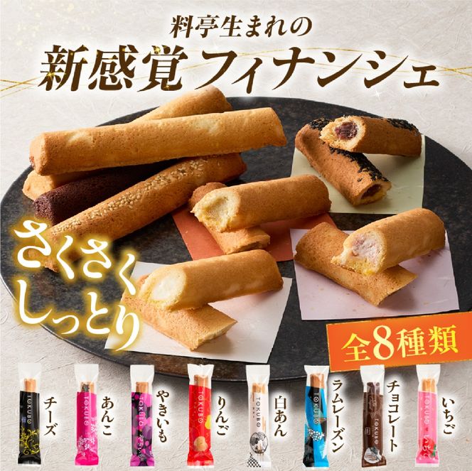 TOKUBO全8種セット<10本×3箱：オンザマーク>