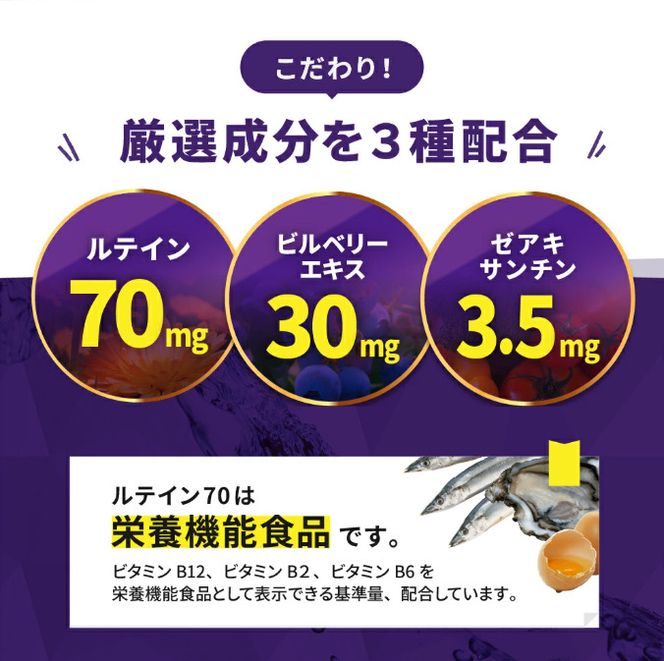 ルテイン70 60粒×3《製薬会社との共同開発》｜Lutein 70mg 高濃度 ビルベリー 30mg クランベリー ゼアキサンチン サプリメント 栄養機能食品 3ヶ月分 frimer フィーミィ  [2464c2]