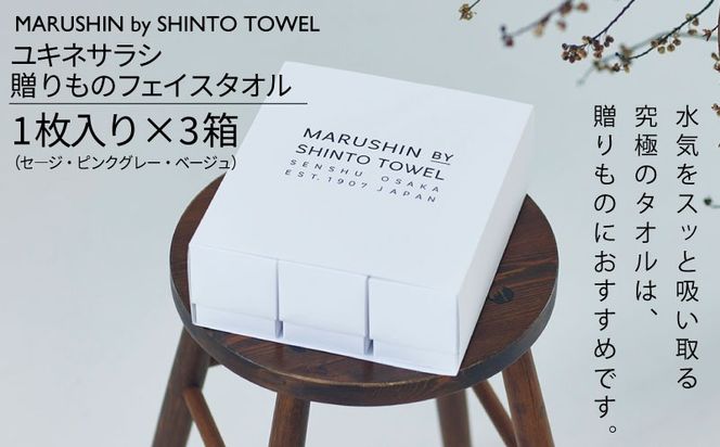 TST0028 【高島屋選定品】MARUSHIN by SHINTO TOWEL ユキネサラシ 贈りもの フェイスタオル 3箱セット Y-set-1