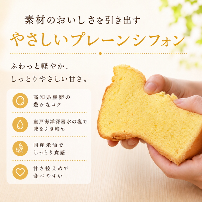 シフォンケーキ プレーン 1カット ×8個入り ふわふわ 冷凍 自然解凍 シフォン ケーキ しふぉんけーき カットケーキ 1切れ 個包装 ホール サイズ 卵 たまご 洋菓子 スイーツ お菓子 おやつ 子ども 人気 低カロリー 紅茶 に合う シフォンケーキ 詰め合わせ chiffon cake お取り寄せ ギフト 冷凍 シフォンケーキ プレーン シフォンケーキ ふわふわ シフォン 高知県 安芸市