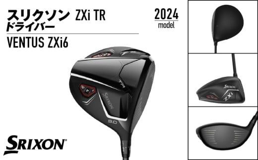スリクソン ZXi TR ドライバー ≪2024年モデル≫_CK-C702
