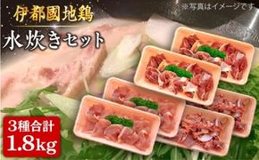 【月10個限定】 伊都國 地鶏 水炊き 用 セット 計1.8kg ( もも / むね / ガラ ) 2～3人前 × 2セット 《糸島》【トラヤミートセンター】[AJD006]