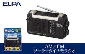 ＡＭ／ＦＭソーラーダイナモラジオ 防災 乾電池不要 ER-DY10F 272183_AZ95