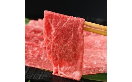 【茨城県共通返礼品】茨城県産【常陸牛】すきやき・しゃぶしゃぶ用（赤身）450g