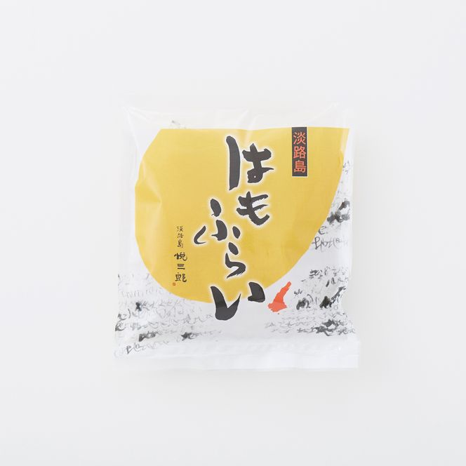 淡路島産 ハモフライ 900g（300g×3個）鱧フライ