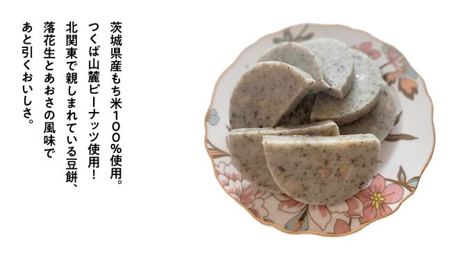 【お正月用】笑来餅 2個 セット（豆2個） 餅 もち もち米 豆餅 落花生 [EP004ci]