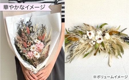 【全4回定期便】3ヶ月に1回お届け フラワー ギフト 糸島市 / tokohana [AOC026] ドライフラワー 花 インテリア 植物 ギフト 定期便 季節 花束 リース