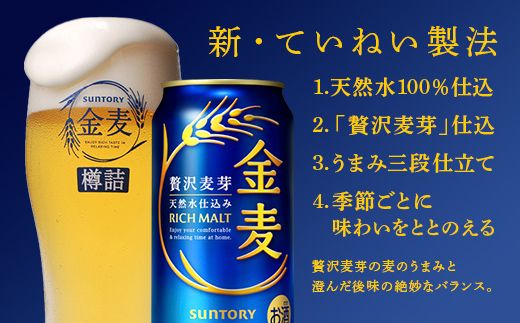 FK7-0084_【6回定期便】隔月サントリー 金麦 350ml×48缶（2ケース） 熊本県 嘉島町 ビール
