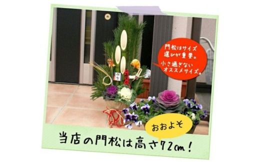 【射水市】【射水市の素敵な手作り商品】【職人の門松】庭師が作る本格派ミニ門松 単品（1基）※離島への配送不可 ※2025年12月下旬頃に順次発送予定