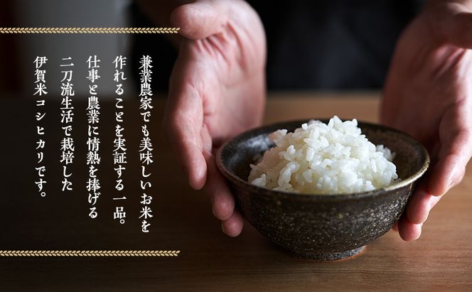 兼業農家の底チカラ！ 松本農園 令和8年産 伊賀米コシヒカリ 5kg 3年連続 特A 米 こしひかり ご飯 ごはん 白米 精米 三重県 名張市