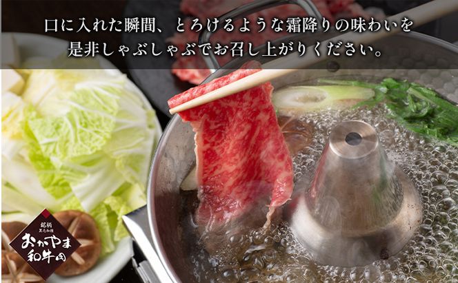 定期便 6ヶ月 おかやま 和牛肉 A4等級以上 食べ比べ 毎月 約450g×6回 牛 赤身 肉 牛肉 冷凍 良質 とろける 霜降り 優秀 有名 美味しい 血統 焼肉 バーベキュー しゃぶしゃぶ 