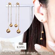 K18(18金) イエローゴールド おしゃれ 長さ調節 技あり ボール チェーン ピアス 地金 (直径3mm4mm 5mm) 保証書付 M1237-1 242-032