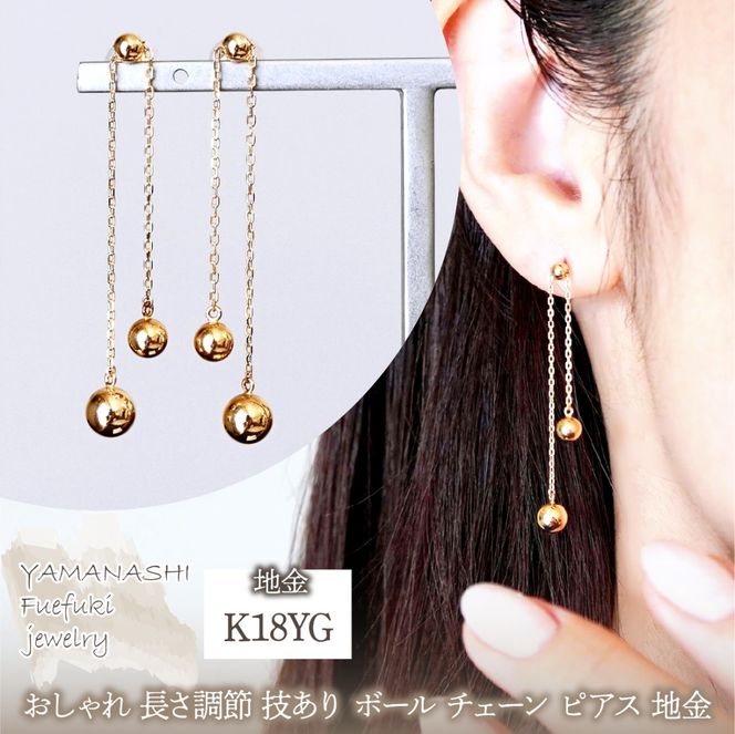 K18(18金) イエローゴールド おしゃれ 長さ調節 技あり ボール チェーン ピアス 地金 (直径3mm4mm 5mm) 保証書付 M1237-1 242-032