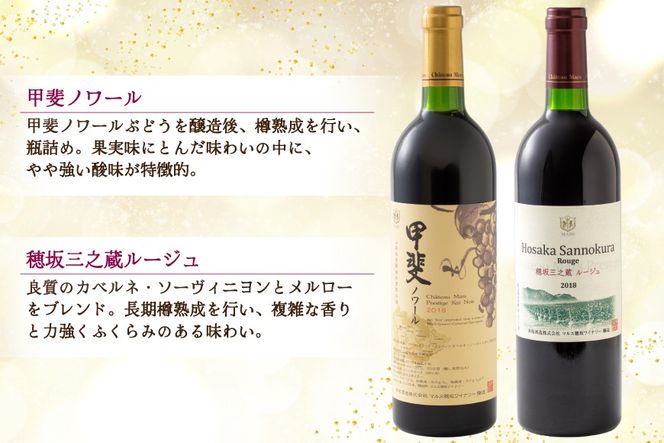 赤ワイン 4本 飲み比べセット　750ml×4本 [株式会社まあめいく 山梨県 韮崎市 20745328] ワイン Wine わいん 赤 飲み比べセット お酒 酒 山梨ワイン セット