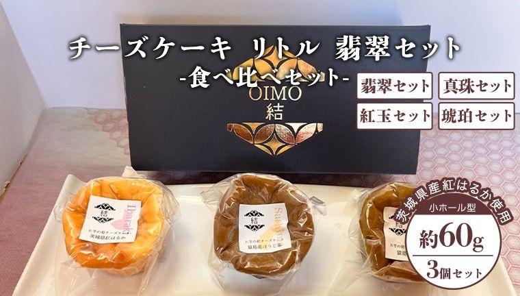 チーズケーキ リトル [ 選べる 内容量 ]バスク チーズケーキ ケーキ お菓子 デザート スイーツ おやつ けーき