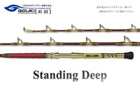 剛樹 スタンディングディープ （STDD195SS・195S・195M）195cm ウェイト負荷150-400号・200-500号　釣り 釣具 釣竿 ロッド 釣り用品 釣り竿 趣味 海釣り電動