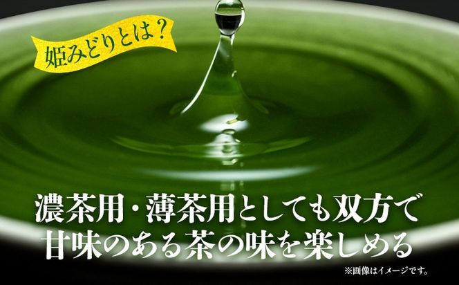 【2025年産】 抹茶 お茶 星野村の八女抹茶 姫みどり 濃茶用 薄茶用 20g ＜2025年7月1日以降順次発送予定＞ お取り寄せグルメ お取り寄せ 福岡 お土産 九州 福岡土産 取り寄せ グルメ 福岡県