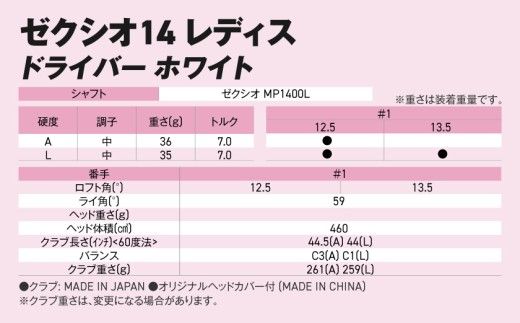 ゼクシオ 14 レディス ドライバー ホワイト《2025年モデル》_IH-C704 _(都城市)ダンロップ ゼクシオ 14シリーズ 2025年モデル ドライバー MP1400L カーボンシャフト レディス ゴルフ用品 スポーツ用品 日本製 MADE IN JAPAN 国産 ゴルフクラブ