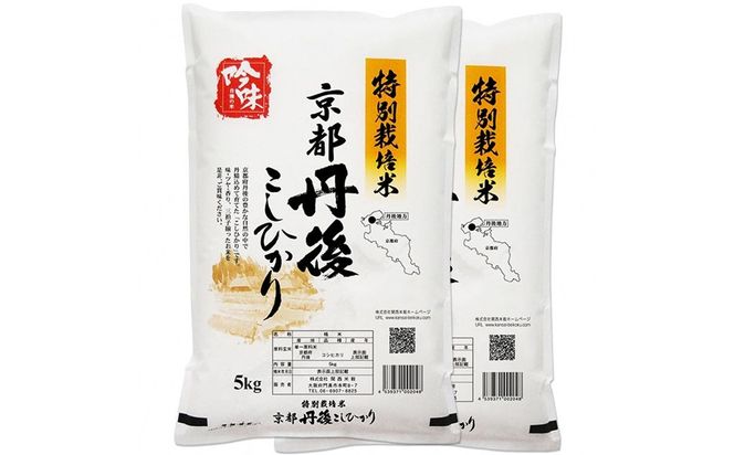 【最高級自慢のお米】京丹後産特別栽培米こしひかり 10kg お米 特別栽培米 精米 白米 ふるさと納税 米 こしひかり おこめ ご飯 丹後コシヒカリ 生産者応援 農家応援 送料無料　LS00006